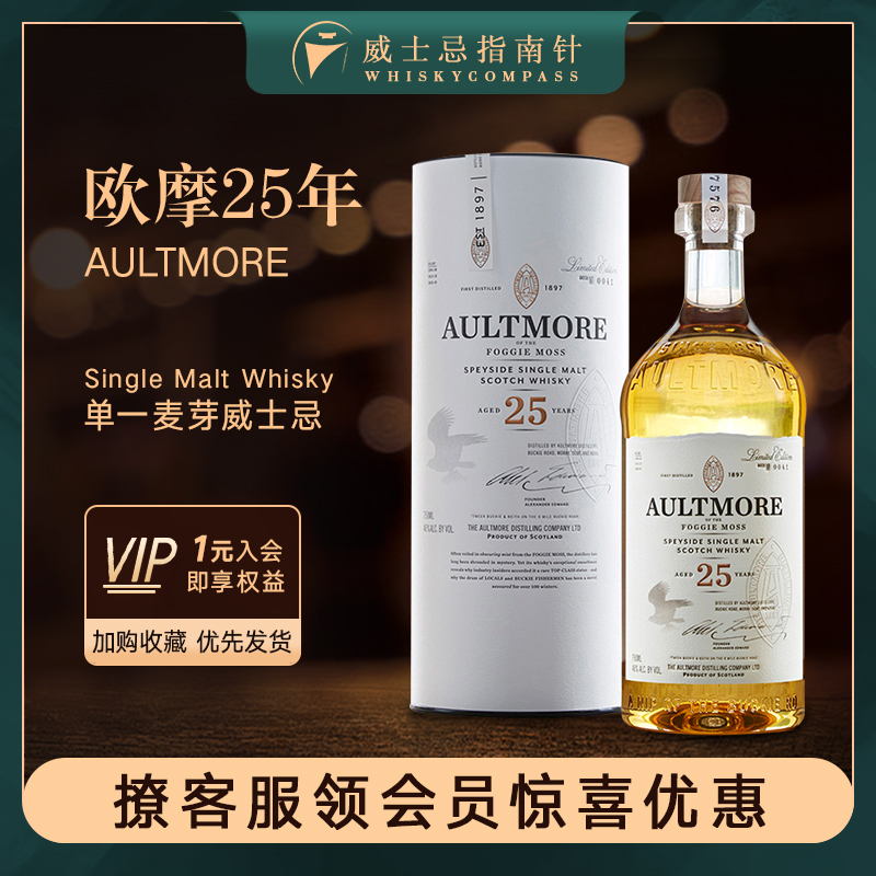 欧摩25年单一麦芽威士忌