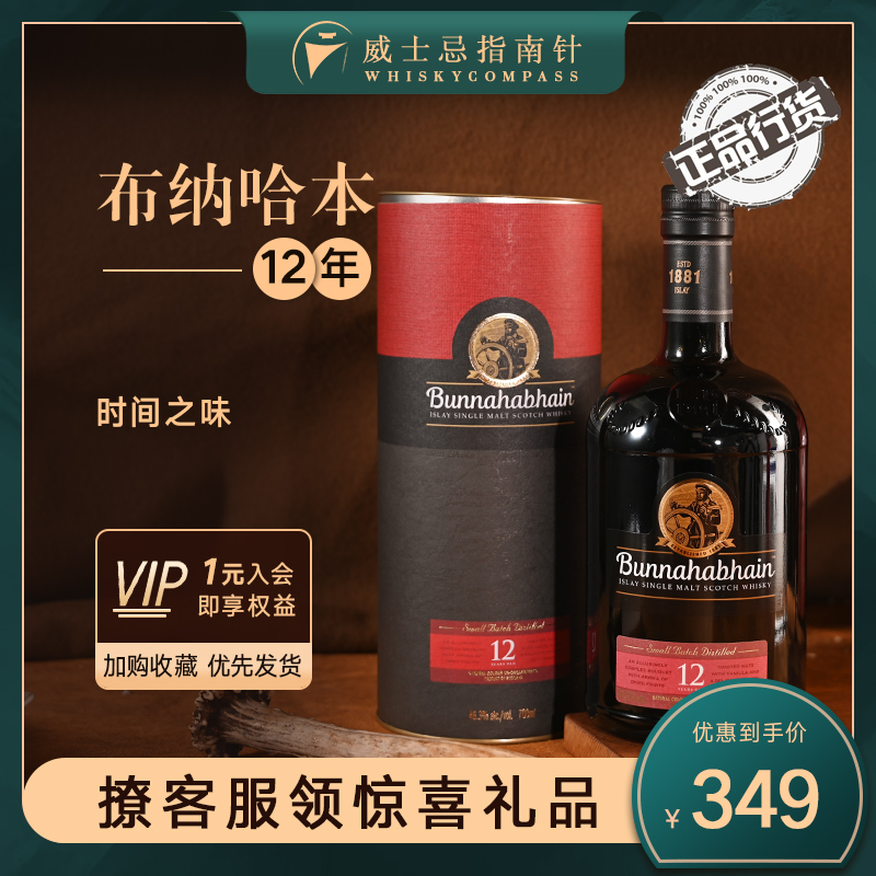 【指南针】布纳哈本12年 单一麦芽苏格兰威士忌洋酒 Bunnahabhain