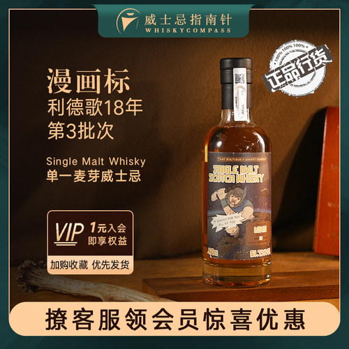 【指南针】TBWC漫画标利德歌18年第3批次里爵单一麦芽威士忌IB酒
