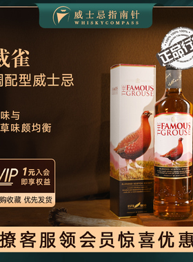 【指南针】威雀调配型威士忌The Famous Grouse苏格兰进口700ml酒