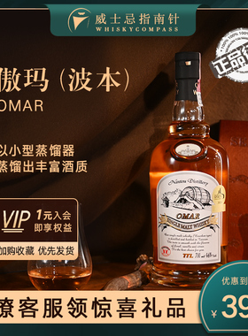 【指南针】傲玛波本桶单一麦芽台湾威士忌中国台湾南投酒厂OMAR