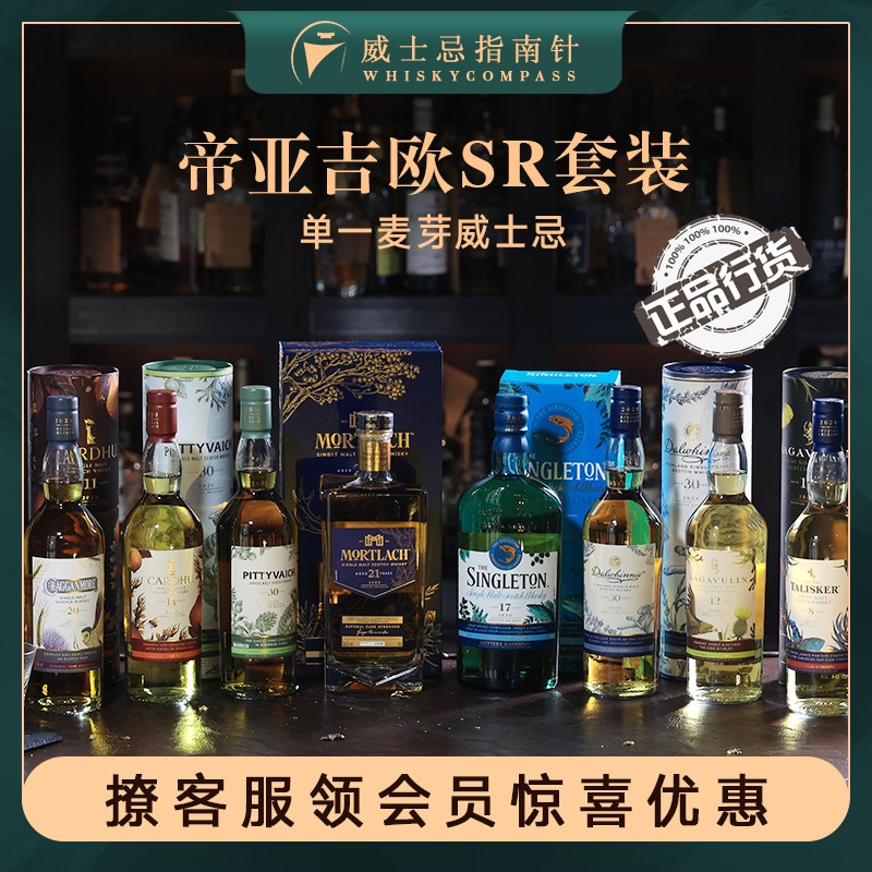 帝亚吉欧2020SR限量系列威士忌