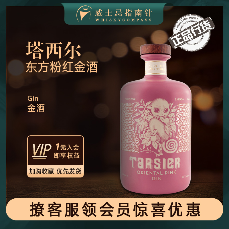 【指南针】塔西尔东方粉红金酒英国进口洋酒杜松子酒GIN烈酒正品