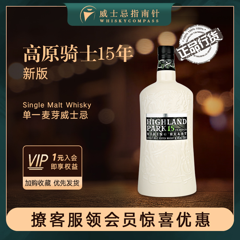 高原骑士15年单一麦芽威士忌