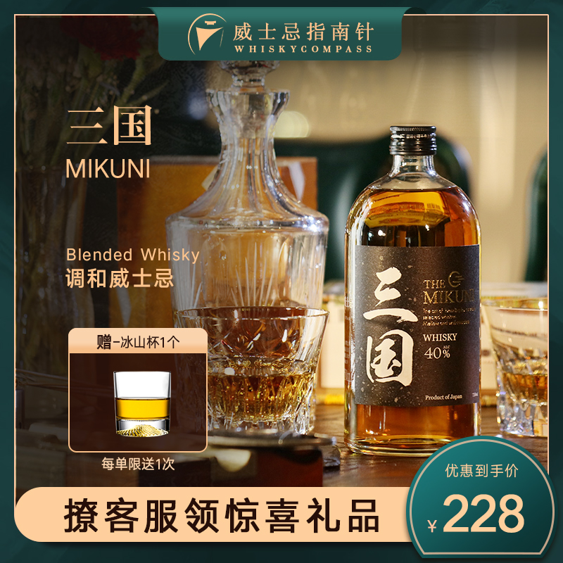 【指南针】三国调和型日本威士忌 mikuni原装进口行货whisky洋酒
