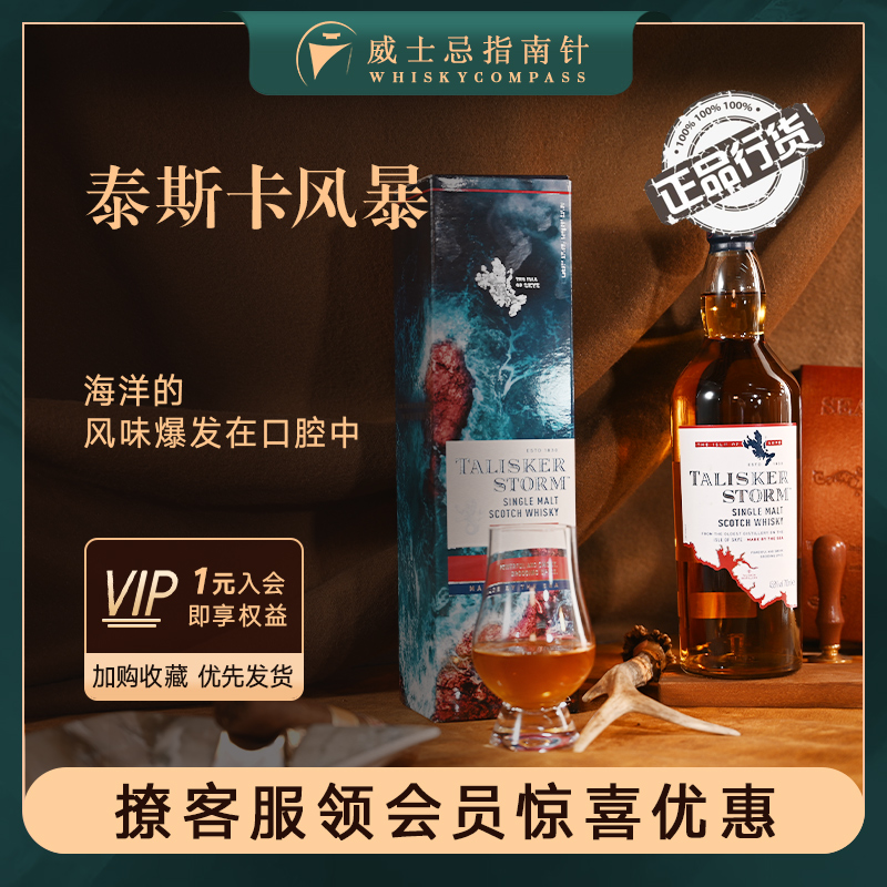 泰斯卡风暴威士忌700ML
