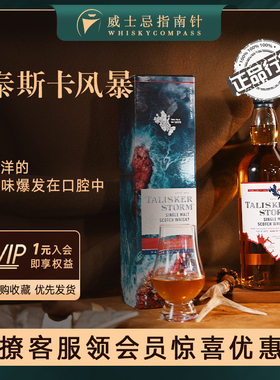 【指南针】泰斯卡风暴单一麦芽苏格兰威士忌洋酒英国进口Talisker