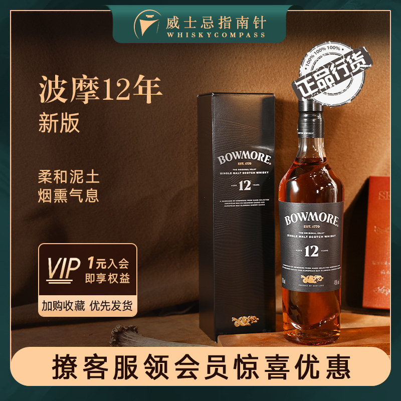 波摩12年新版威士忌Bowmore