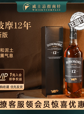 【指南针】波摩12年新版单一麦芽威士忌苏格兰艾雷岛洋酒Bowmore