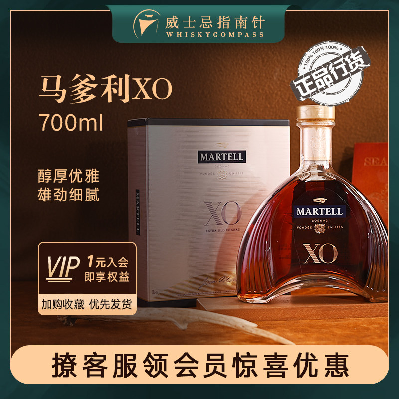 【指南针】Martell法国马爹利XO拱桥干邑白兰地原装进口洋酒烈酒