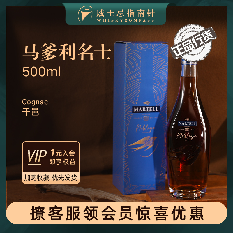 【指南针】马爹利名士500ml法国原装干邑白兰地名仕洋酒Martell