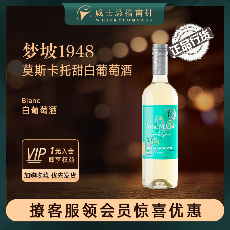 梦坡1948莫斯卡托甜白葡萄酒