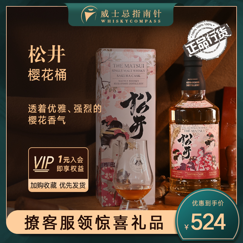 日威单一松井樱花桶搭配日料爆赞