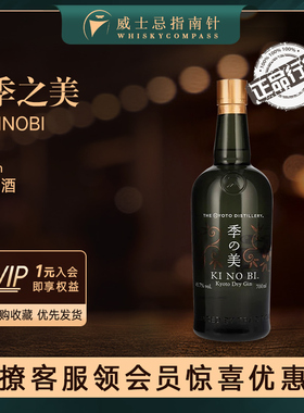 【指南针】季之美金酒日本原装进口洋酒杜松子酒鸡尾酒调酒KINOBI