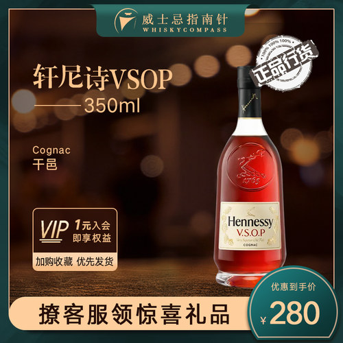 轩尼诗VSOP干邑白兰地