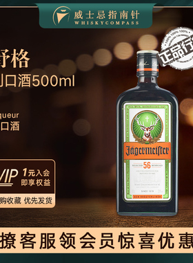 【指南针】野格圣鹿利口酒500ml德国原装进口力娇酒配制酒鸡尾酒