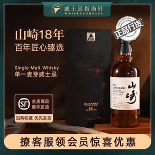 指南针 山崎18年百年匠心臻选Yamazaki单一麦芽日本威士忌洋酒