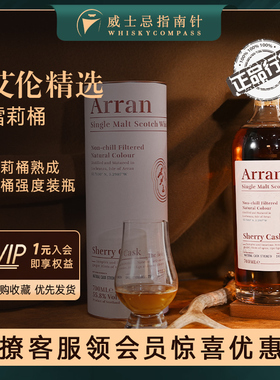 【指南针】艾伦精选雪莉桶苏格兰岛屿区 单一麦芽威士忌正品Arran