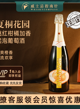 【指南针】夏桐花园桃红柑橘加香起泡葡萄酒750ml婚礼香槟Chandon
