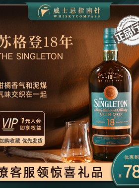 【指南针】苏格登18年格兰欧德单一麦芽Singleton苏格兰威士忌酒