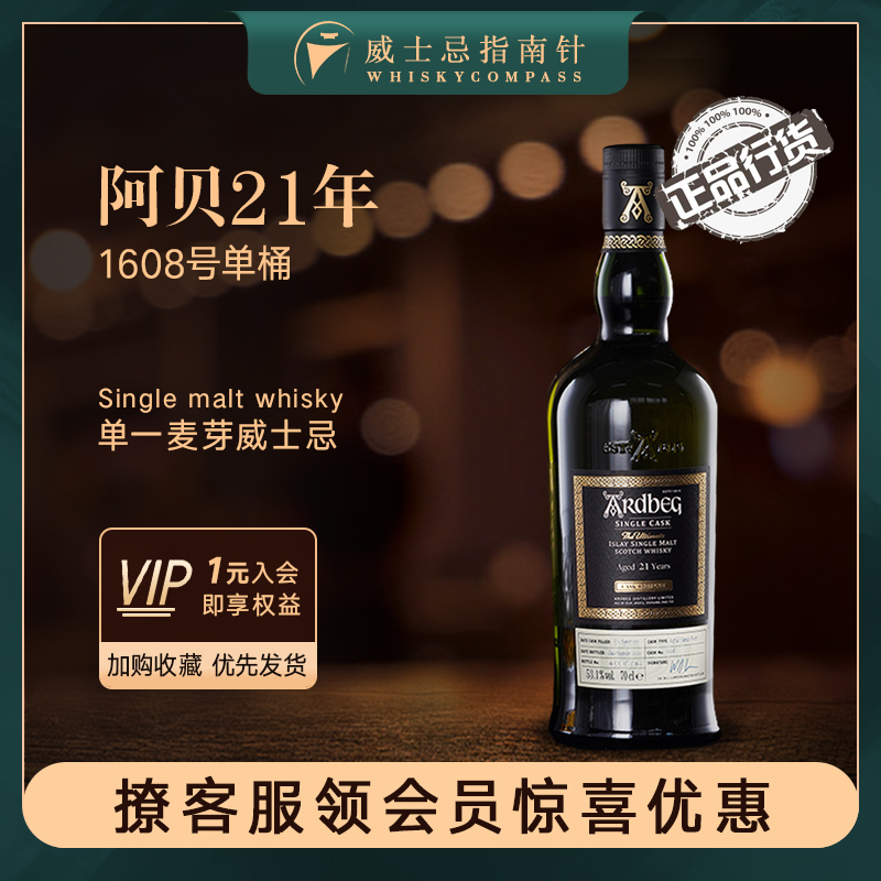 阿贝21年1608号单桶礼盒