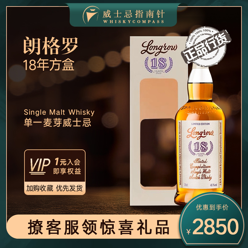 朗格罗18年云顶坎贝尔镇