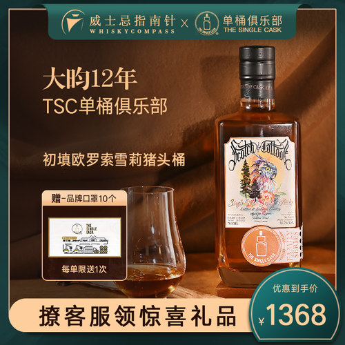 TSC大昀12年2009年桶强威士忌