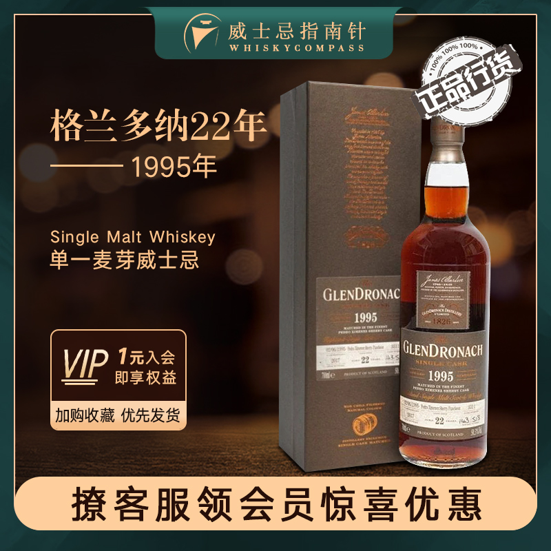 格兰多纳22年1995年威士忌