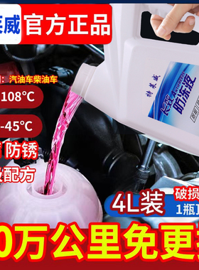汽车防冻液发动机冷却液水箱宝耐高温红色绿色冷却液四季通用正品