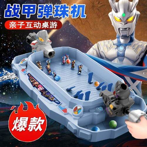 奥特打怪兽弹珠游戏机男