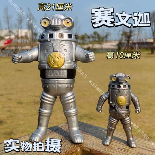 大号赛文加机器人奥特软