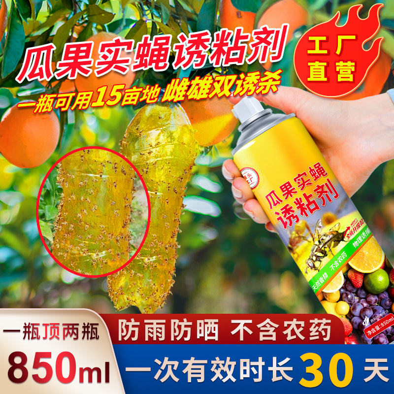 豪之盛瓜果实蝇诱粘剂850ml