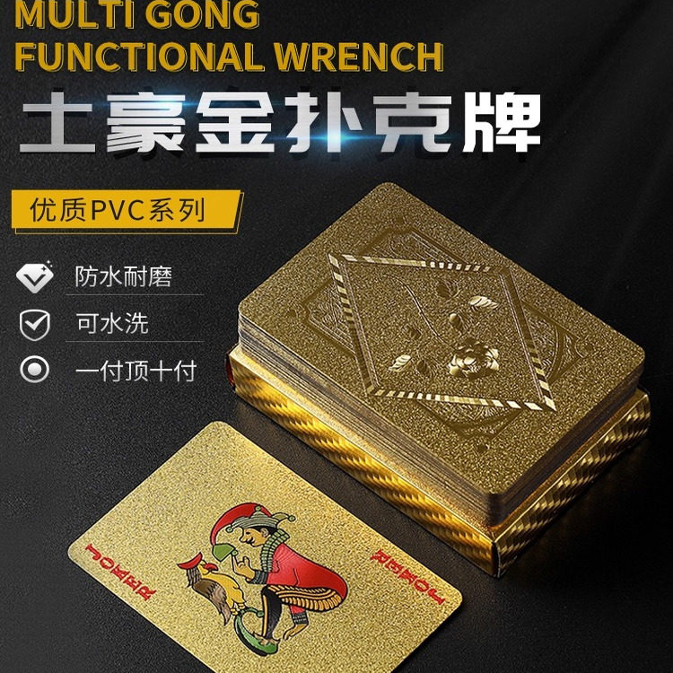 扑克牌PVC塑料扑克防水水洗黄金色朴克掼蛋专用金属创意加厚纸牌,运动/瑜伽/健身/球迷用品,扑克,淘宝优惠券,粉丝福利购,淘宝优惠卷