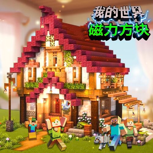 我的世界积木磁力方块磁铁吸石儿