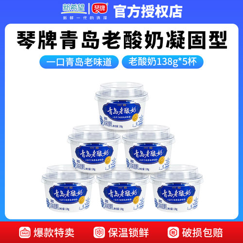 新希望老酸奶138g*12/6杯装风味发酵乳凝固型粘稠酸牛奶琴牌青岛 - 封面