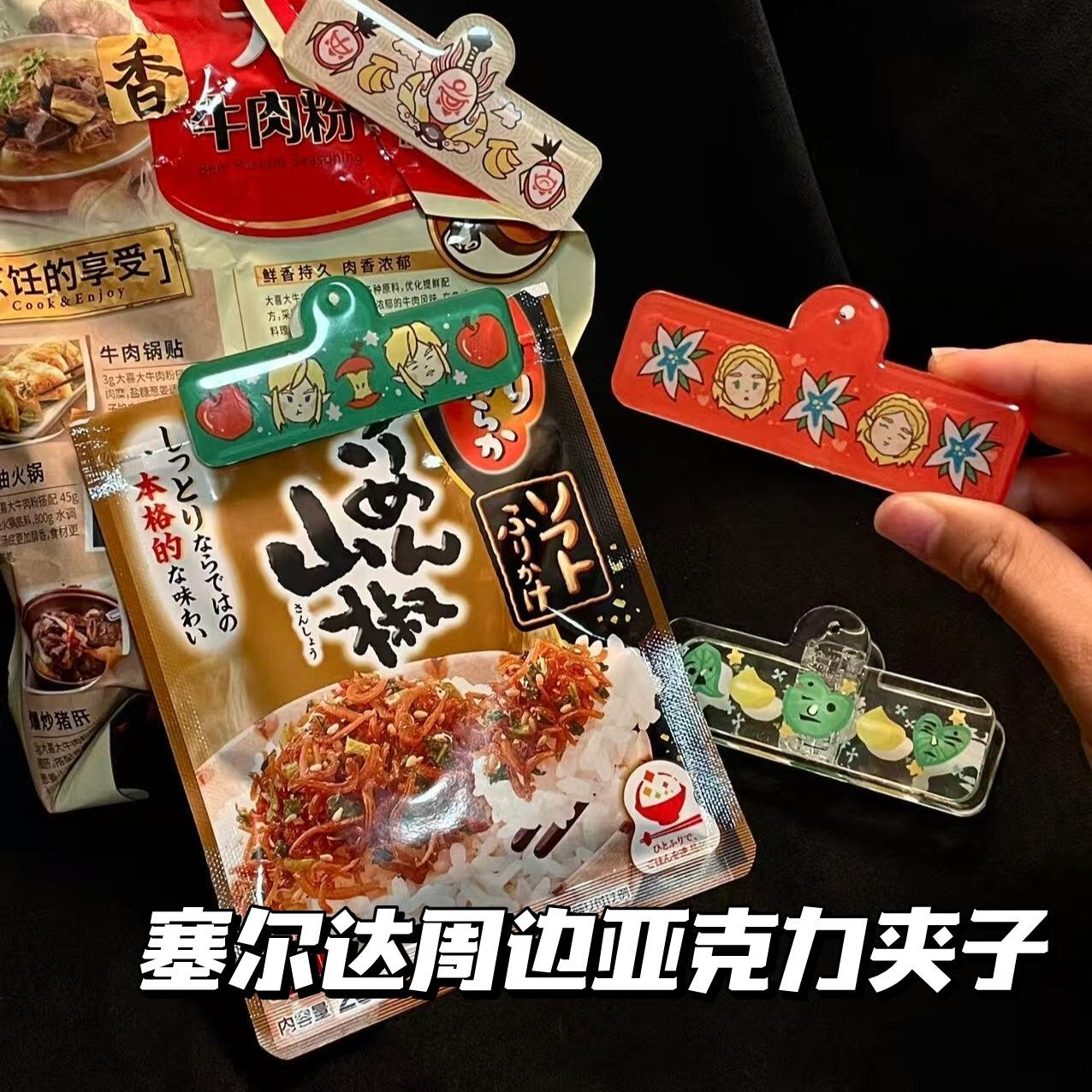 塞尔达游戏周边亚克力夹子文件夹图片