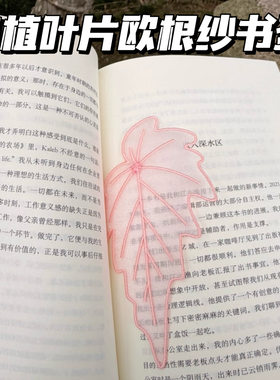 热植叶片欧根纱刺绣书签阅读标记