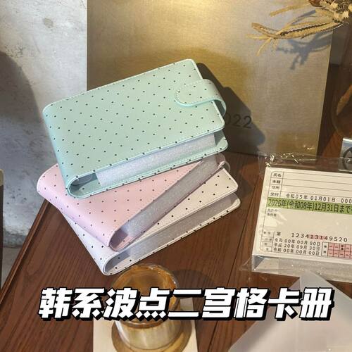 韩系波点二宫格卡册pu皮小卡收纳