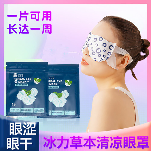 植物草本清凉眼罩薄荷香睡眠遮光