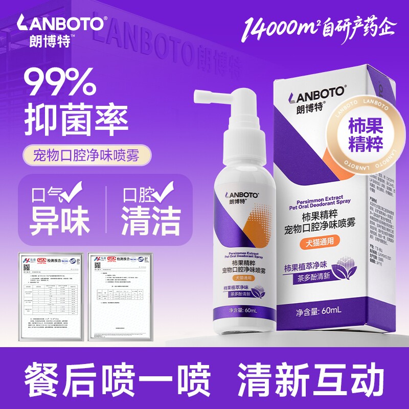 宠医同款宠物口腔清洁喷雾60ml图片