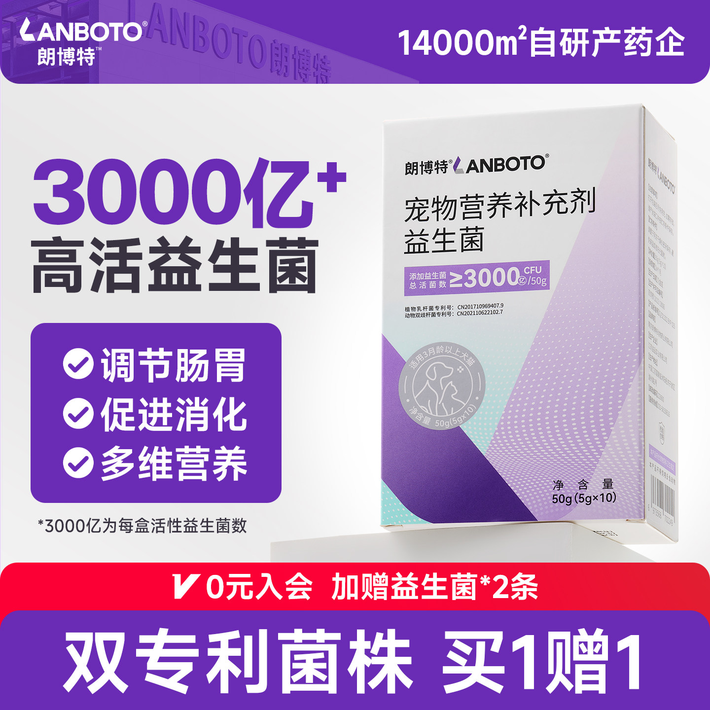 宠物益生菌狗狗猫咪专用