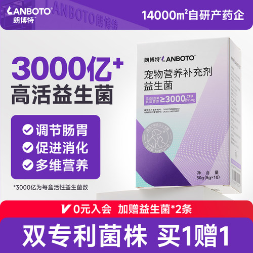 宠物益生菌狗狗猫咪专用