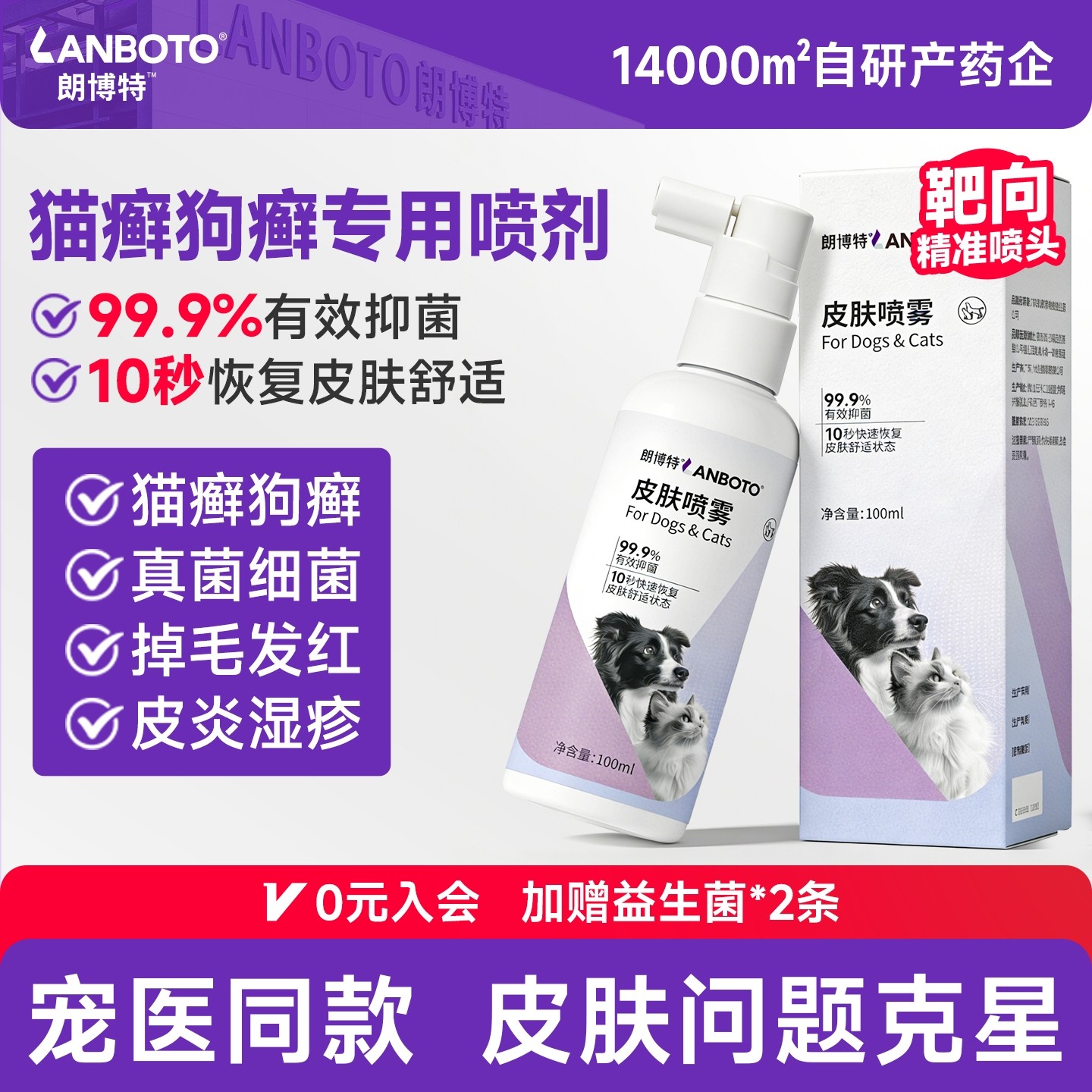 朗博特宠物皮肤喷雾剂狗狗皮肤感染真菌猫咪瘙痒黑下巴猫狗癣专用,宠物/宠物食品及用品,狗皮肤病药品,淘宝优惠券,粉丝福利购,淘宝优惠卷