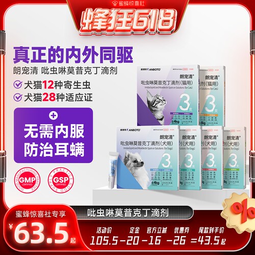 朗博特猫咪狗狗驱虫药