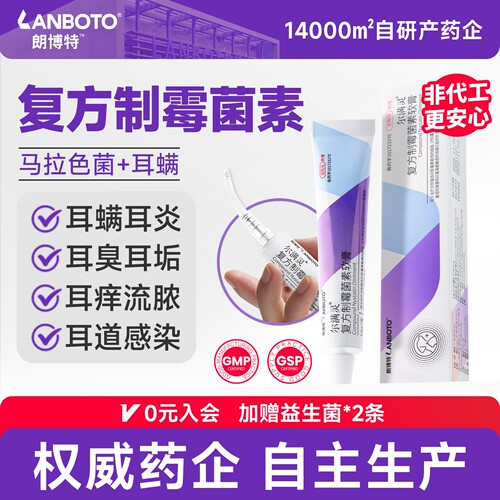 朗博特猫咪耳螨药复方制霉菌素