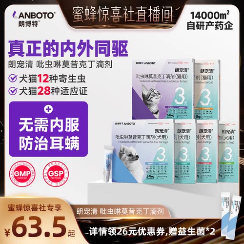 朗博特猫咪狗狗驱虫药