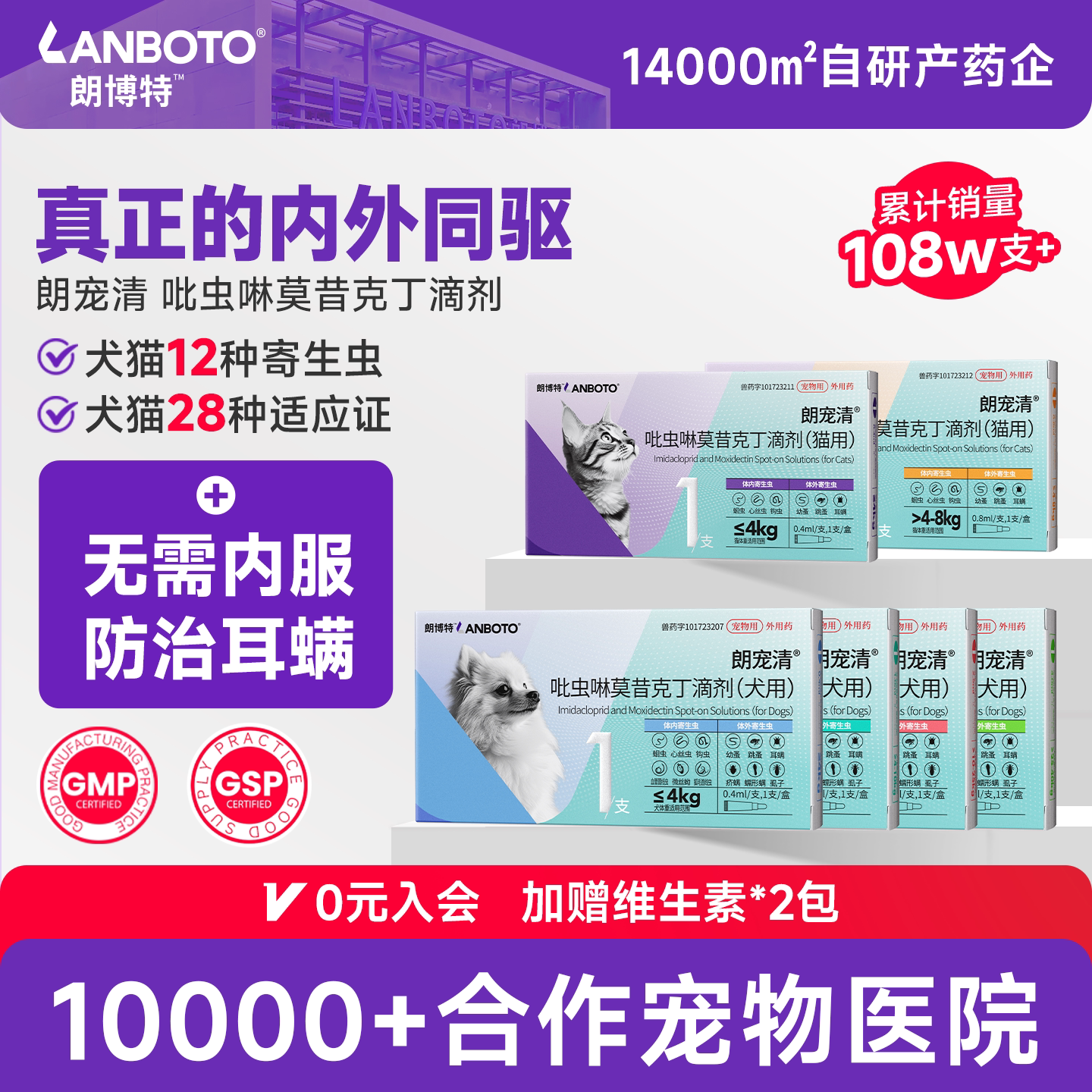 朗博特猫咪狗狗驱虫药