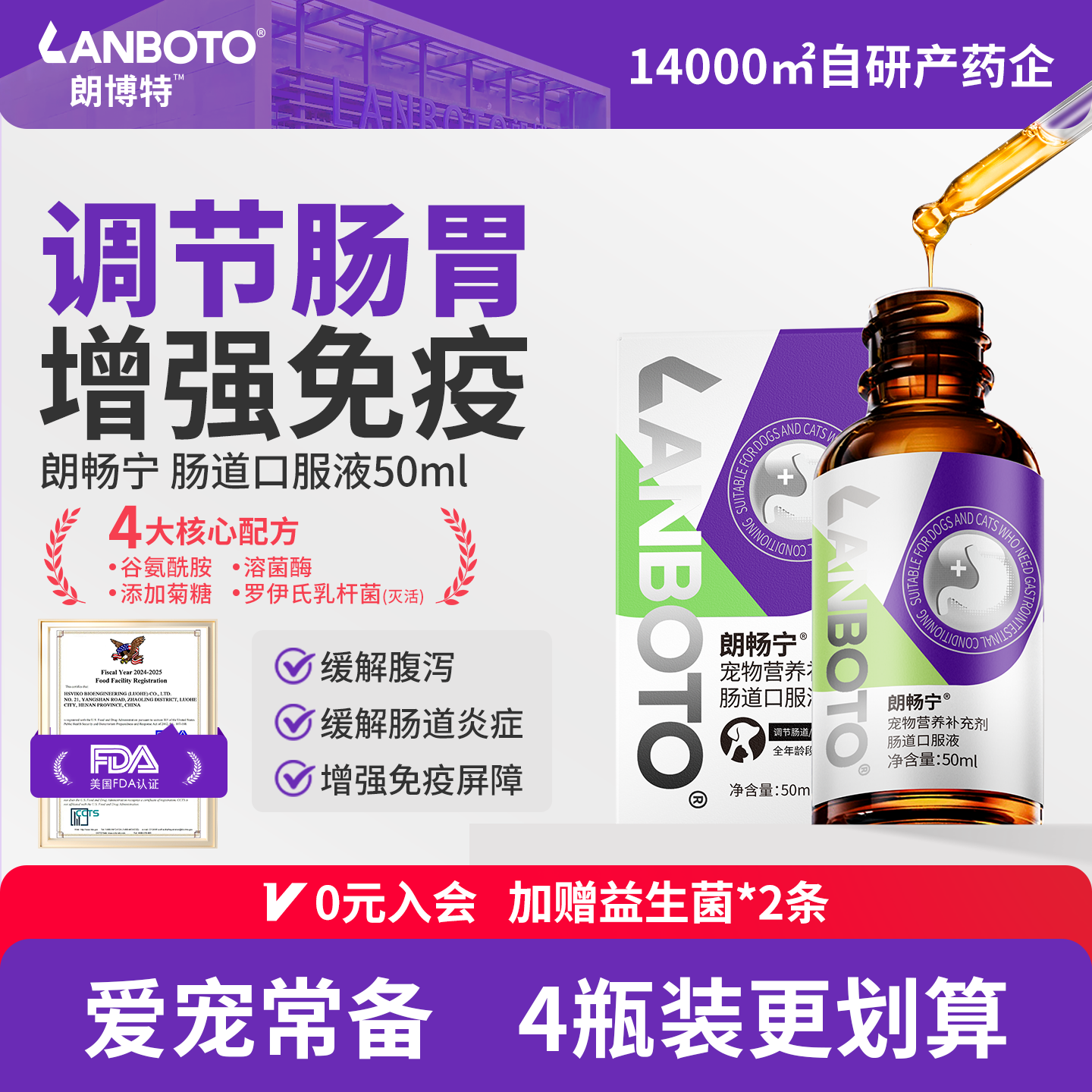 朗博特调节肠胃口服液