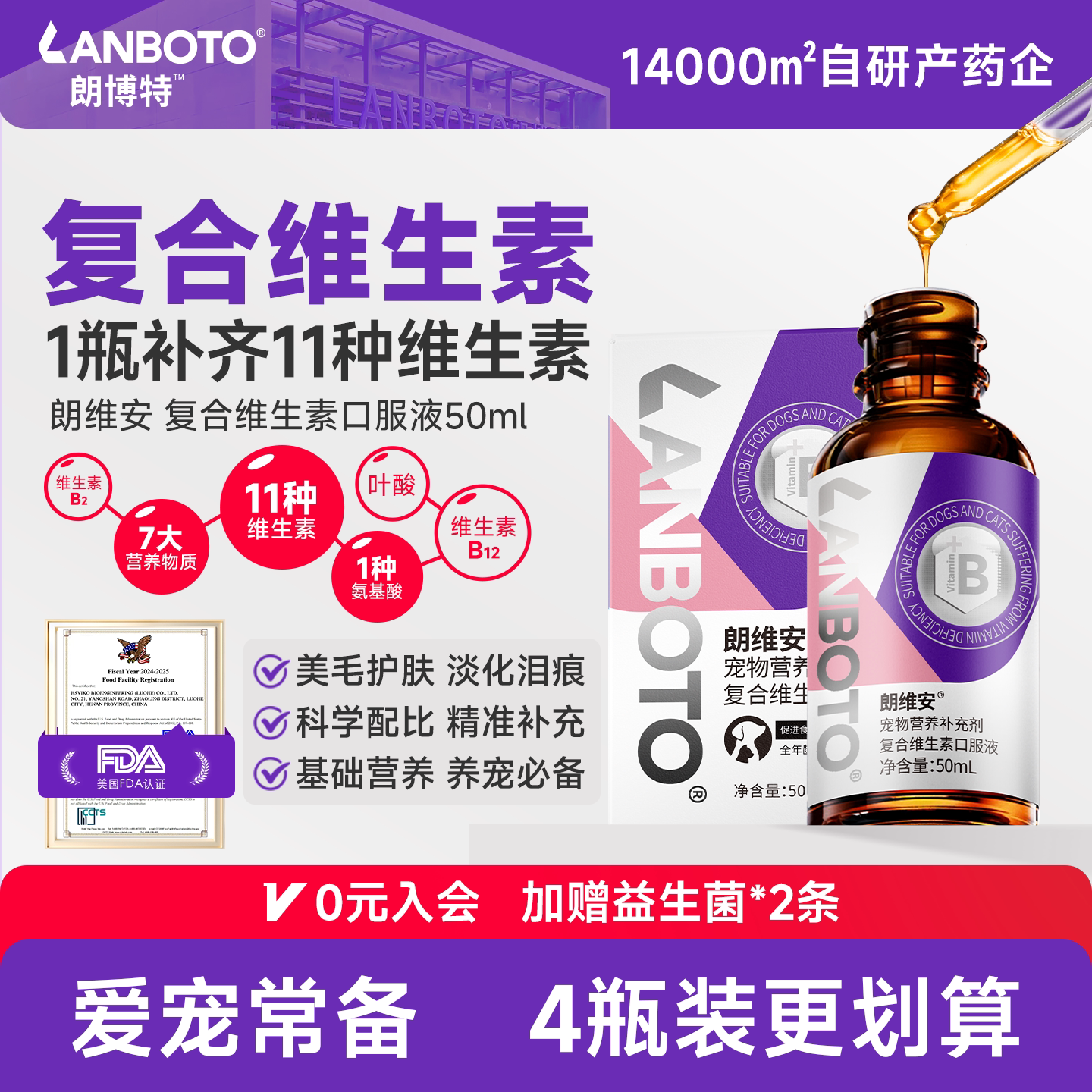 朗博特 复合维生素B口服液 猫咪狗狗专用猫癣口炎宠物掉毛 朗维安
