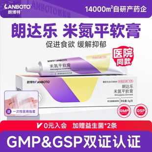 朗博特米氮平软膏涂抹猫耳廓猫用提高增食欲厌食抑郁透皮膏朗达乐